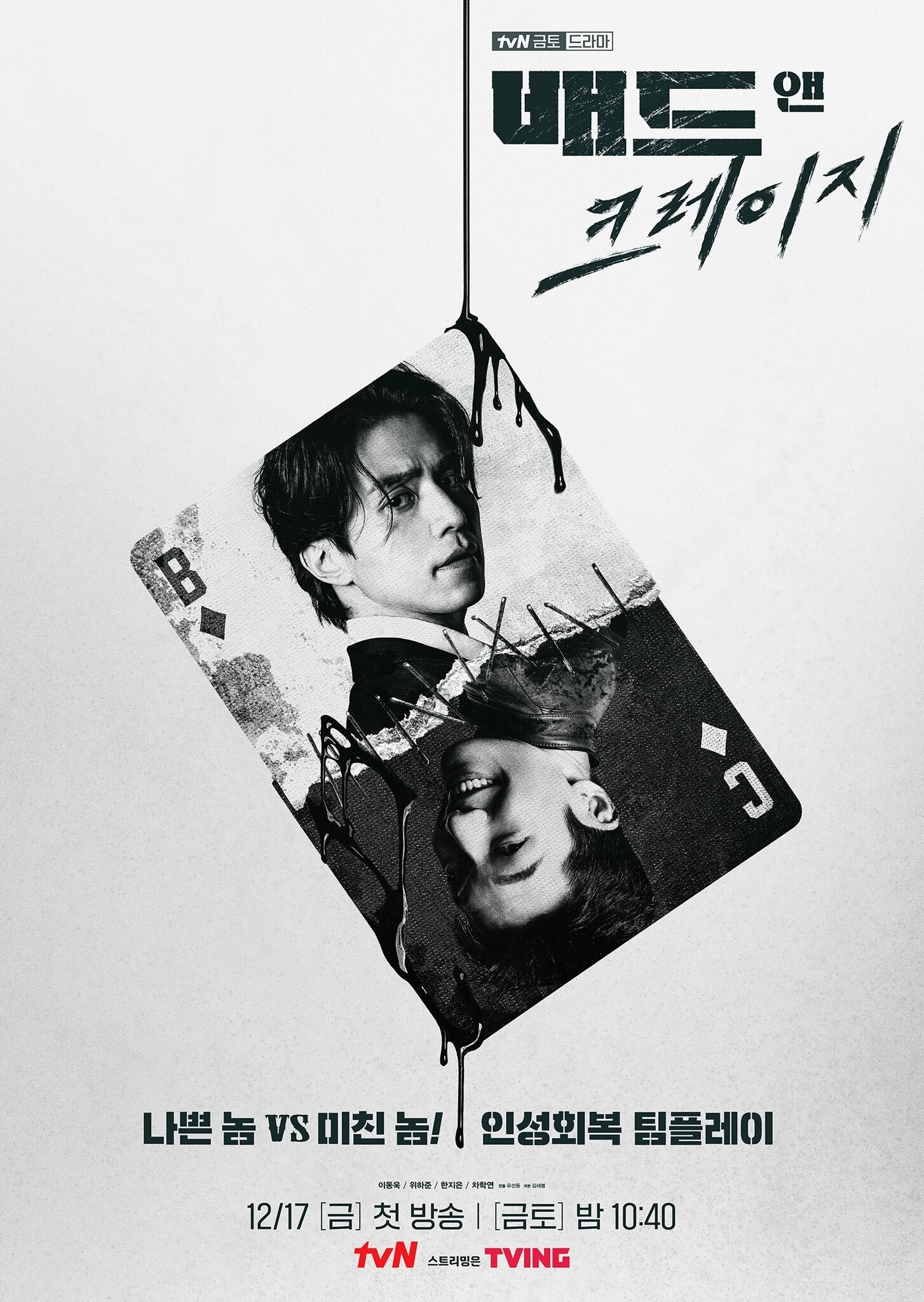 Sao Hàn ngày 16/11: Cặp nam thần Lee Dong Wook và Wi Ha Joon tung poster bí ẩn cho bộ phim mới Sao Hàn ngày 16/11: Cặp nam thần Lee Dong Wook và Wi Ha Joon tung poster bí ẩn cho bộ phim mới