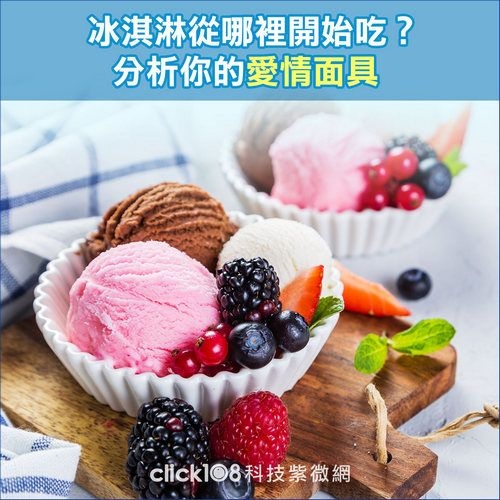 Trắc nghiệm tâm lý: Quan điểm tình yêu mà bạn vô tình thể hiện khi chọn kem
